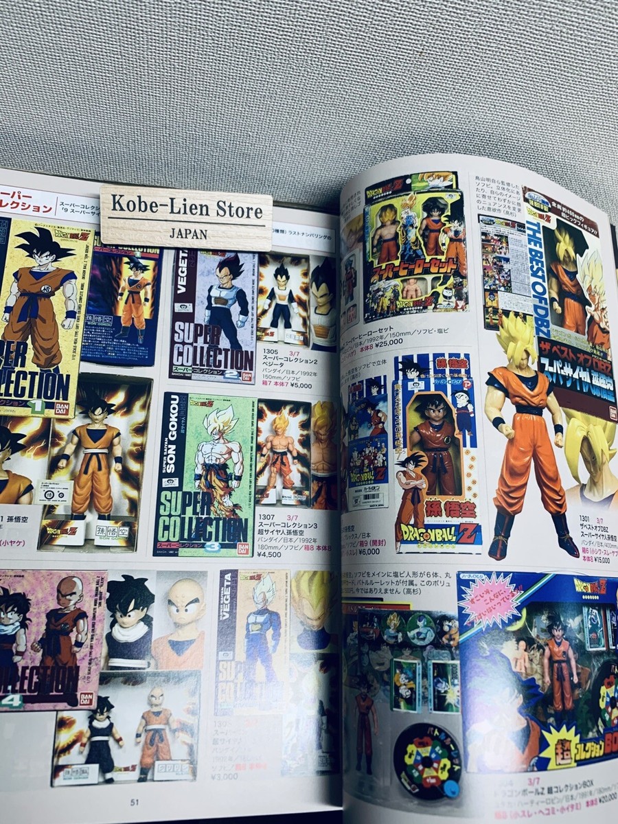 Dragon Ball Catalog Mandarake Zenbu #126 Akira Toriyama