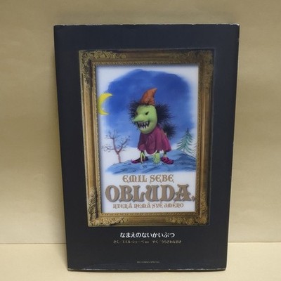 The Nameless Monster Naoki Urasawa Emil Sebe Obluda Ktera Nema Sve Jmeno