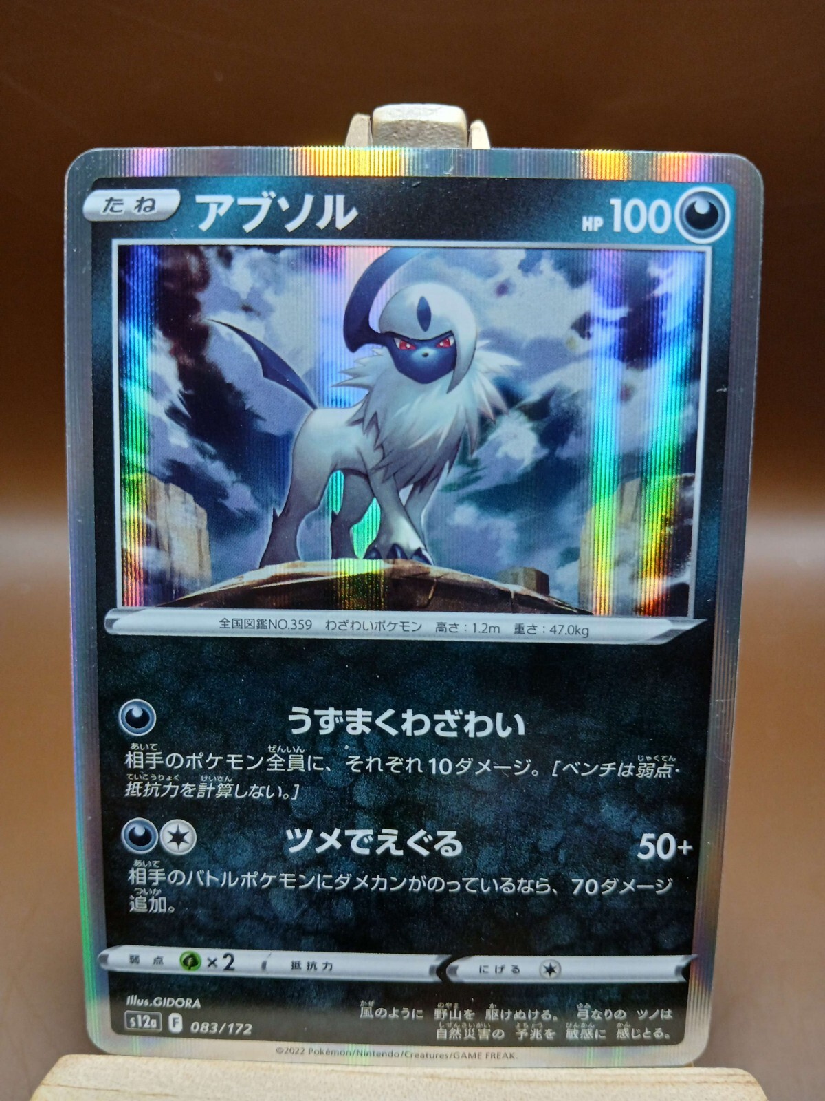 LP Absol 083/172 Holo - s12a VSTAR Universe Japanese US Seller