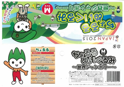 2015 World Scout Jamboree OFICIAL CHORURU SCOUTS FIGURA MODELO - Imagen 7 de 7