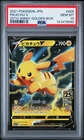 2021 POKEMON ASIA 25TH ANV PROMO GOLDEN BOX-JPN #005 PIKACHU V PSA 10