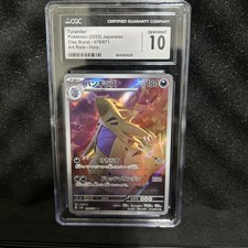 2023 Pokemon Japanese Tyranitar 079/071 AR Clay Burst CGC 10 GEM MINT