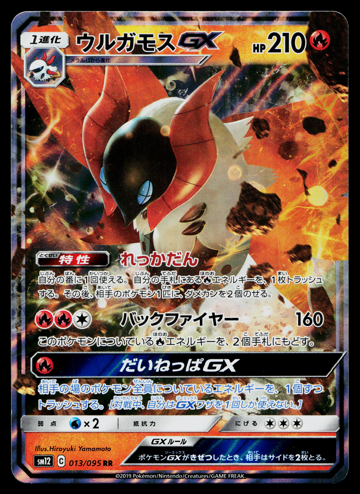 VOLCARONA-GX 013/095 ALTER GENESIS JAPANESE POKEMON TCG