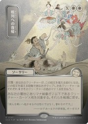 Return to the Ranks (JP Alternate Art) (Silver Scroll Foil) #141 - Mystical Archive