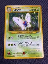 Butterfree Holo No.012 Pokemon Card Neo Discovery Japanese Old Back Vintage🌀