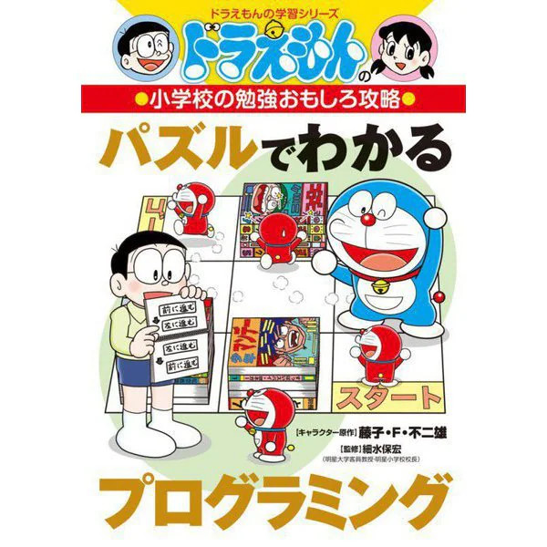 Doraemon Learning Strategy Book for Elementary Programming Education Excellent F