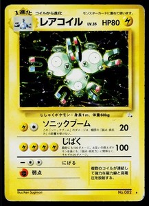 Japanese Magneton | eBay