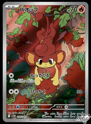 2025 Near Mint Pokemon Pansear AR 099/086 SV11W White Flare Japanese
