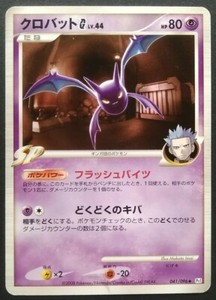 Crobat G Pokemon Card Japanese Game Nintendo Rare 041 096 F S Ebay Crobat G Pokemon Card Japanese Game Nintendo Rare 041 096 F S Ebay