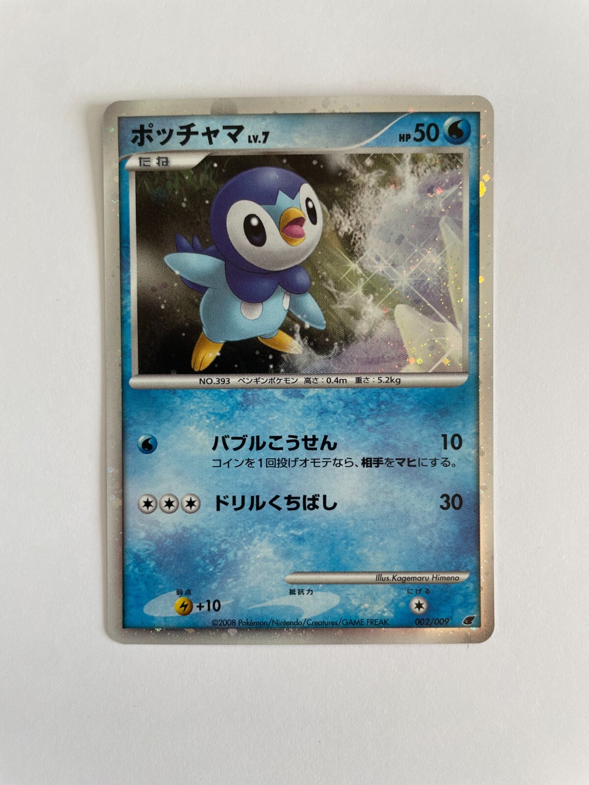 Piplup HOLO 002/009 11th Movie Comm. PROMO Japanese Pokemon Card NM