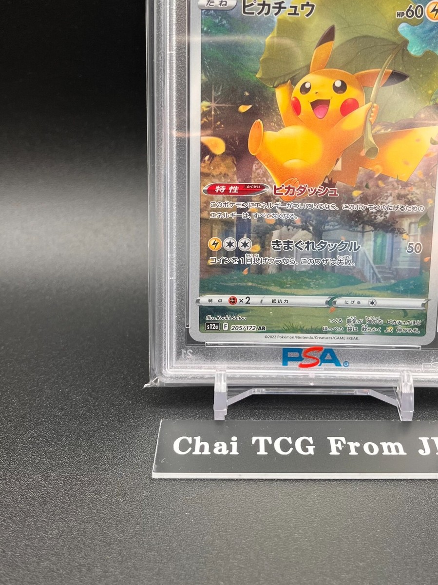 PSA 10 Pikachu AR 205/172 S12a VSTAR Universe Pokemon Card PSA 10 Pikachu AR 205/172 S12a VSTAR Universe Pokemon Card