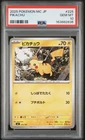 2025 POKEMON JAPANESE MC-START DECK 100 BATTLE COLLECTION #225 PIKACHU PSA 10