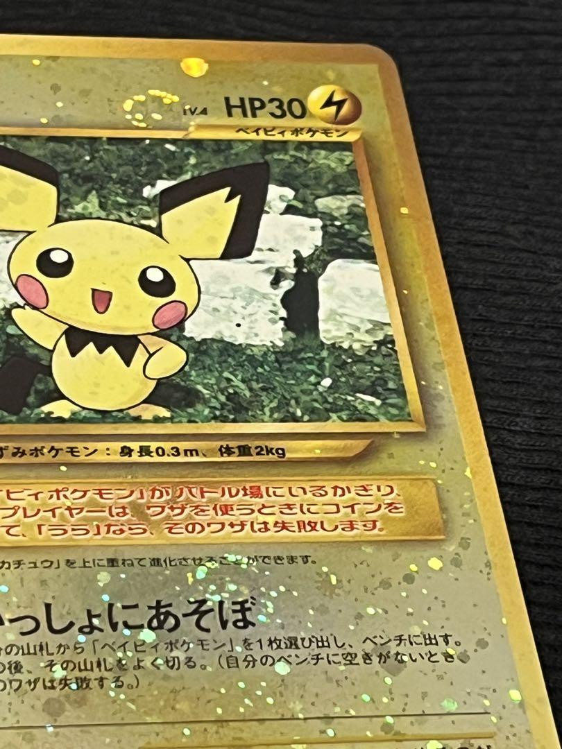 ピチュー　旧裏　psa10 PICHU #172 Pichu Pokemon Card No.172 Neo Genesis Japanese Holo Rare F
