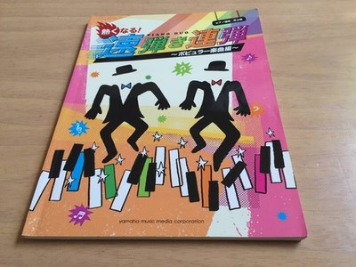 Piano Duet: Upper-Advanced  Intense! Fast-Paced Duets  Popular Songs  Chick Core