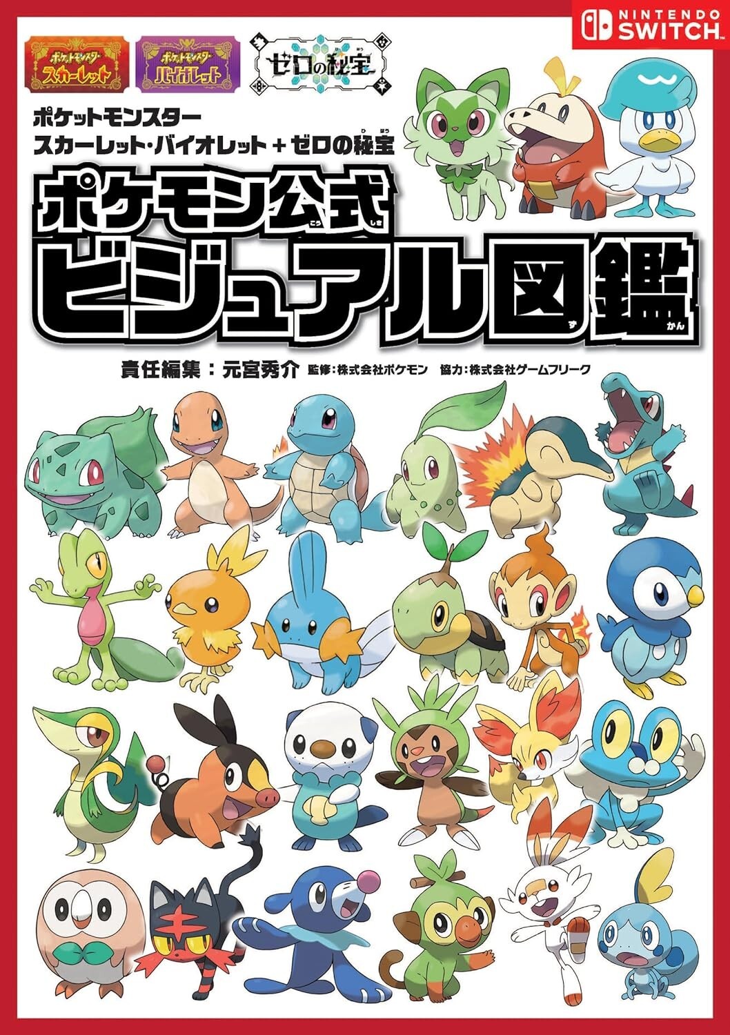 Visual Guide Book Pokémon Scarlet Violet and Violet + The Treasure of Zero Game