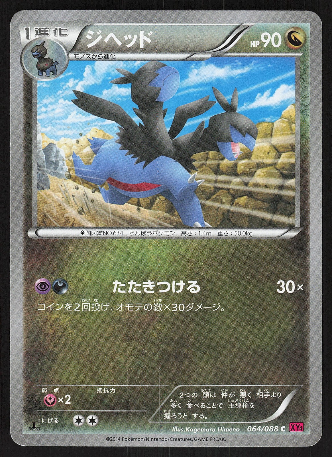 Zweilous 064/088 Common,Japanese,First Edition Pokemon XY4: Phantom Gate