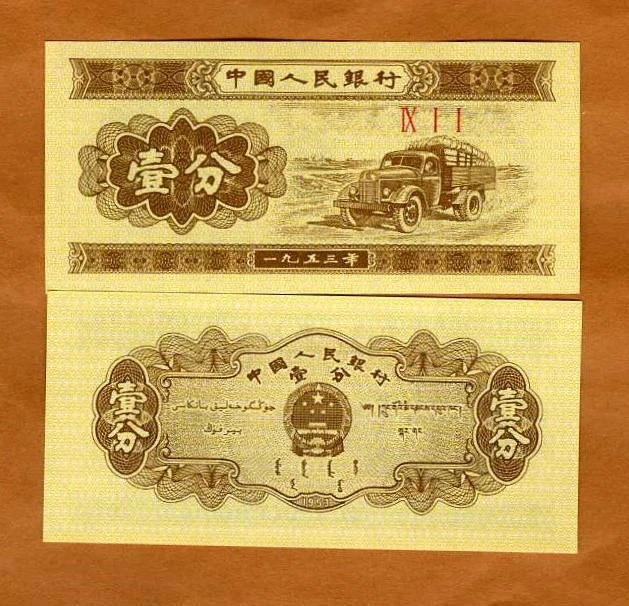 1953 中国纸币| eBay