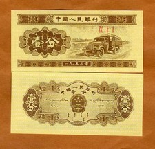 China, 1 fen, 1953, P-860b, UNC Frieght Truck