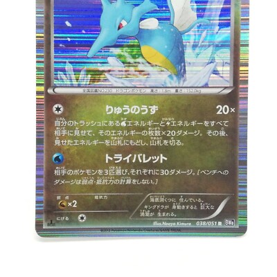 Kingdra Pokémon card HP140 No.038/051 R Year 2012 1st edition