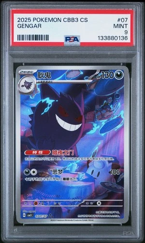 2025 POKEMON SIMPLIFIED CHINESE CBB3 C-GEM PACK VOL 3 #07 GENGAR PSA 9