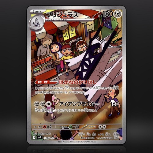 Archaludon 113/102 Art Rare Stellar Miracle Pokemon Japanese Holo Near Mint