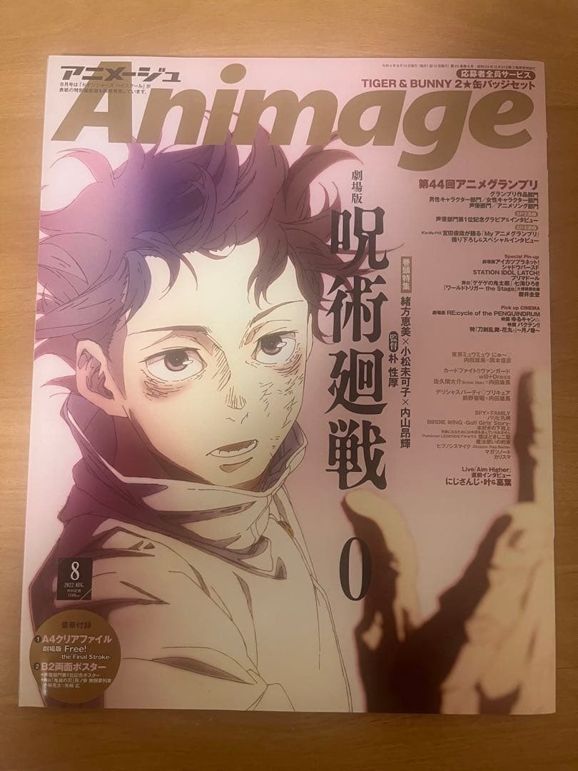 Animage August 2023 Issue Jujutsu Kaisen 0 Feature No Appendix