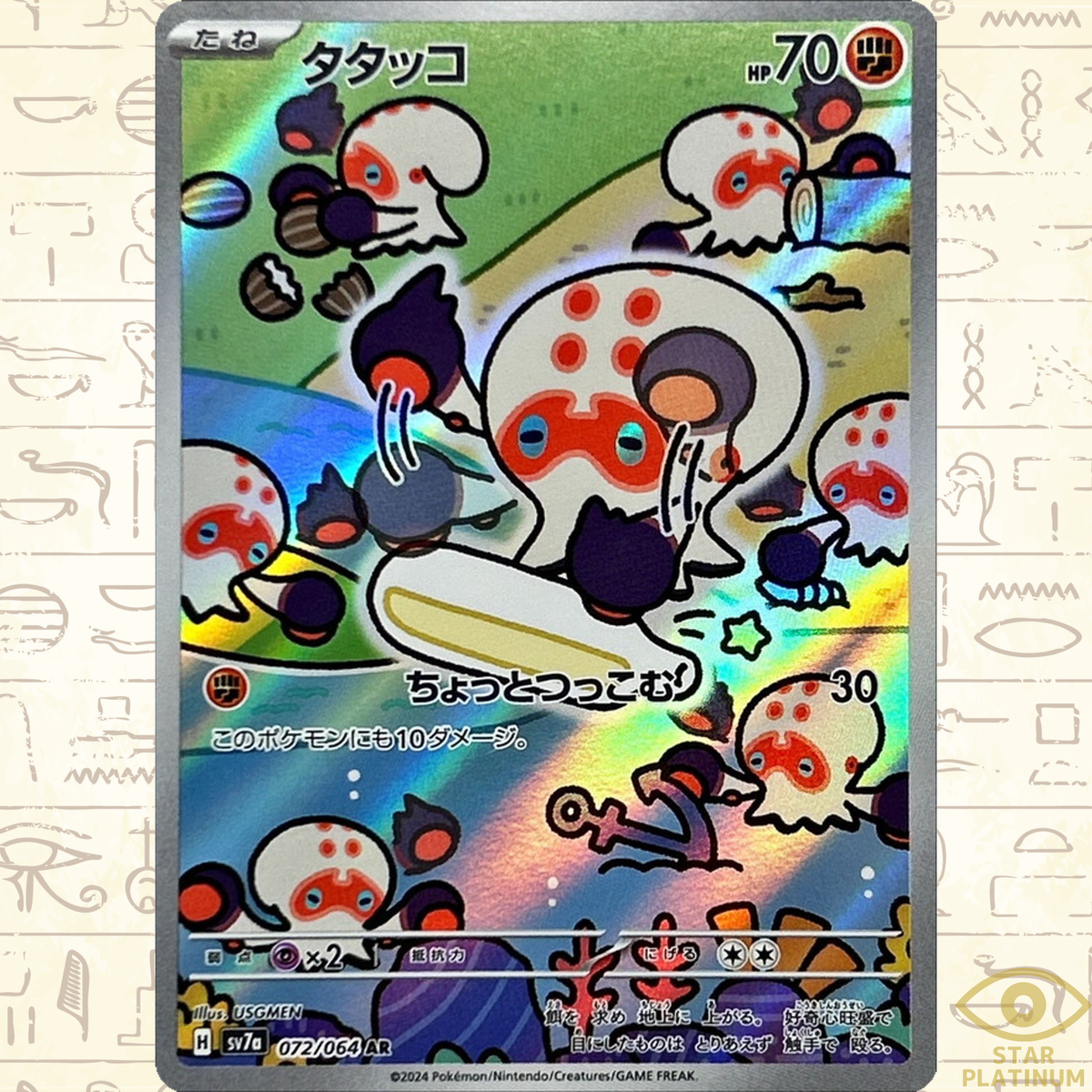 Clobbopus AR 072/064 sv7a Japanese Pokemon Card Paradise Dragona