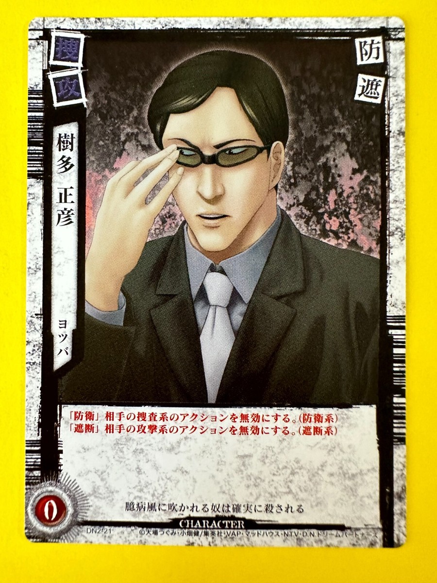 Masahiko Kida Yotsuba DN2-21 Death Note Trading Card Game Konami