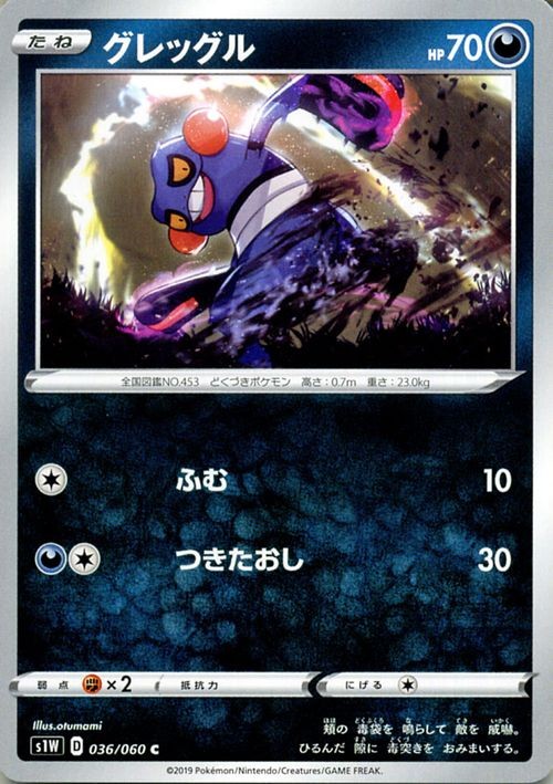Croagunk s1W 036/060 Pokemon Card C Japanese NM