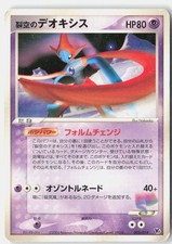 Sky-Splitting Deoxys #1 Prices | Pokemon Japanese VS | Pokemon Cards