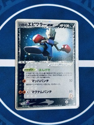 Rocket's Hitmonchan ex 060/084 Japanese Team Rocket Returns