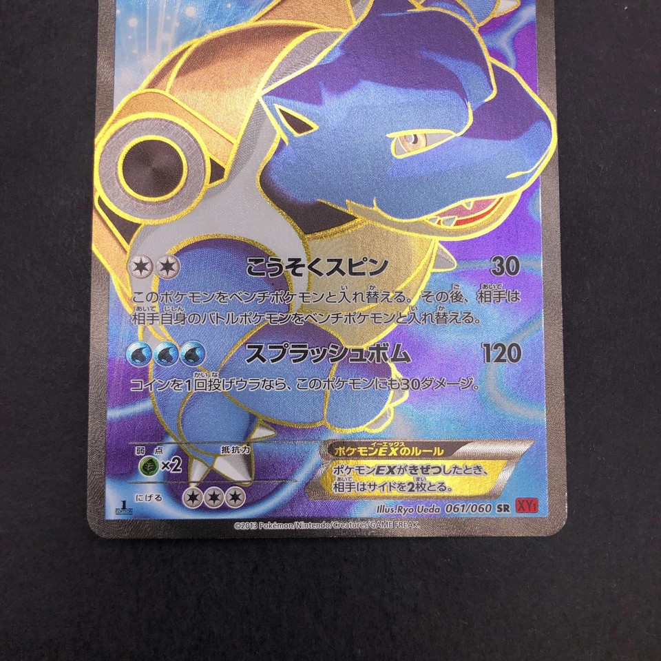 Blastoise EX SR 061/060 1st Edition XY1 XY - Japanese Pokemon Card - 2013 - Image 4 of 4
