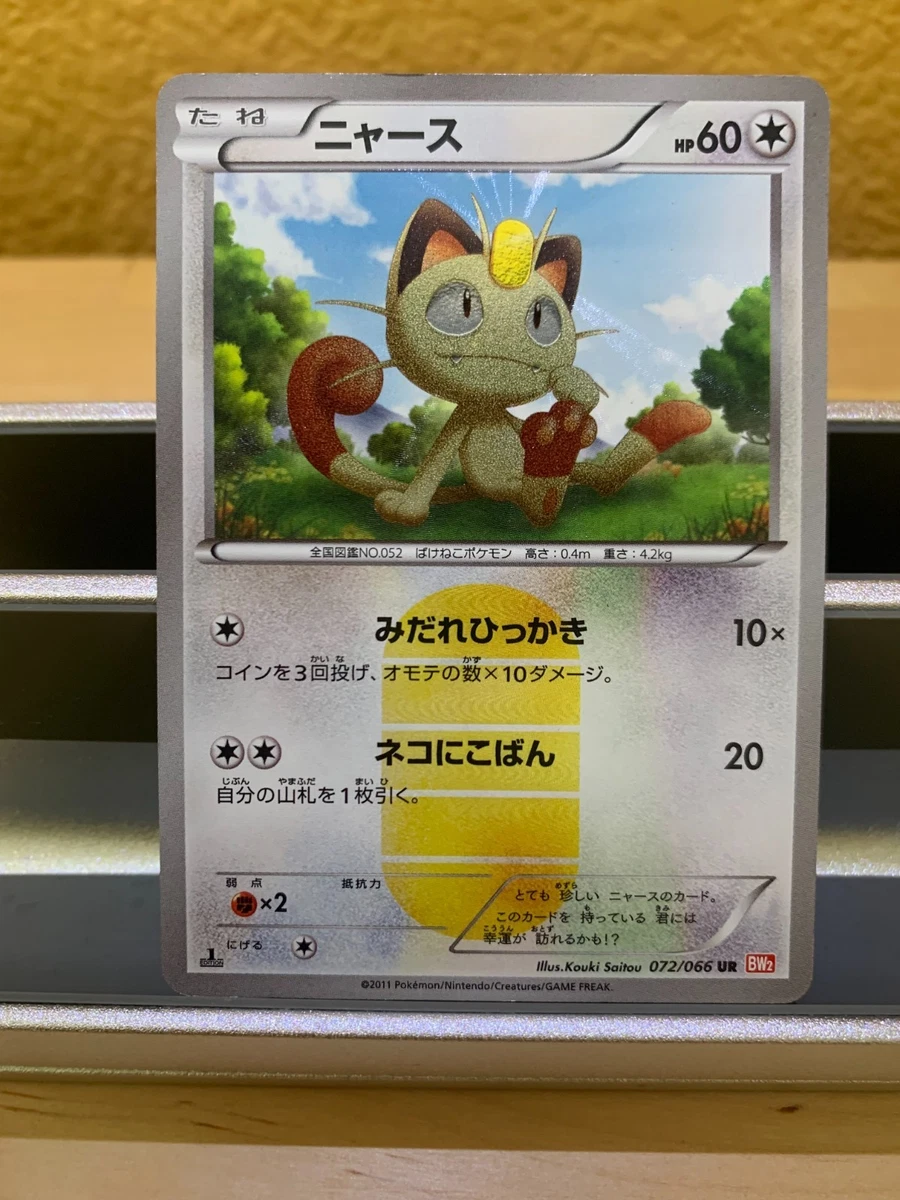 Meowth 072/066 Bw2: Red Collection for sale | eBay