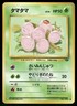 1997 Heavy Played Pokemon Exeggcute No. 102 Jungle Set Japanese