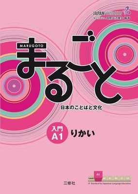 Marugoto: Japanese language and culture. Starter A1 Rikai | englisch