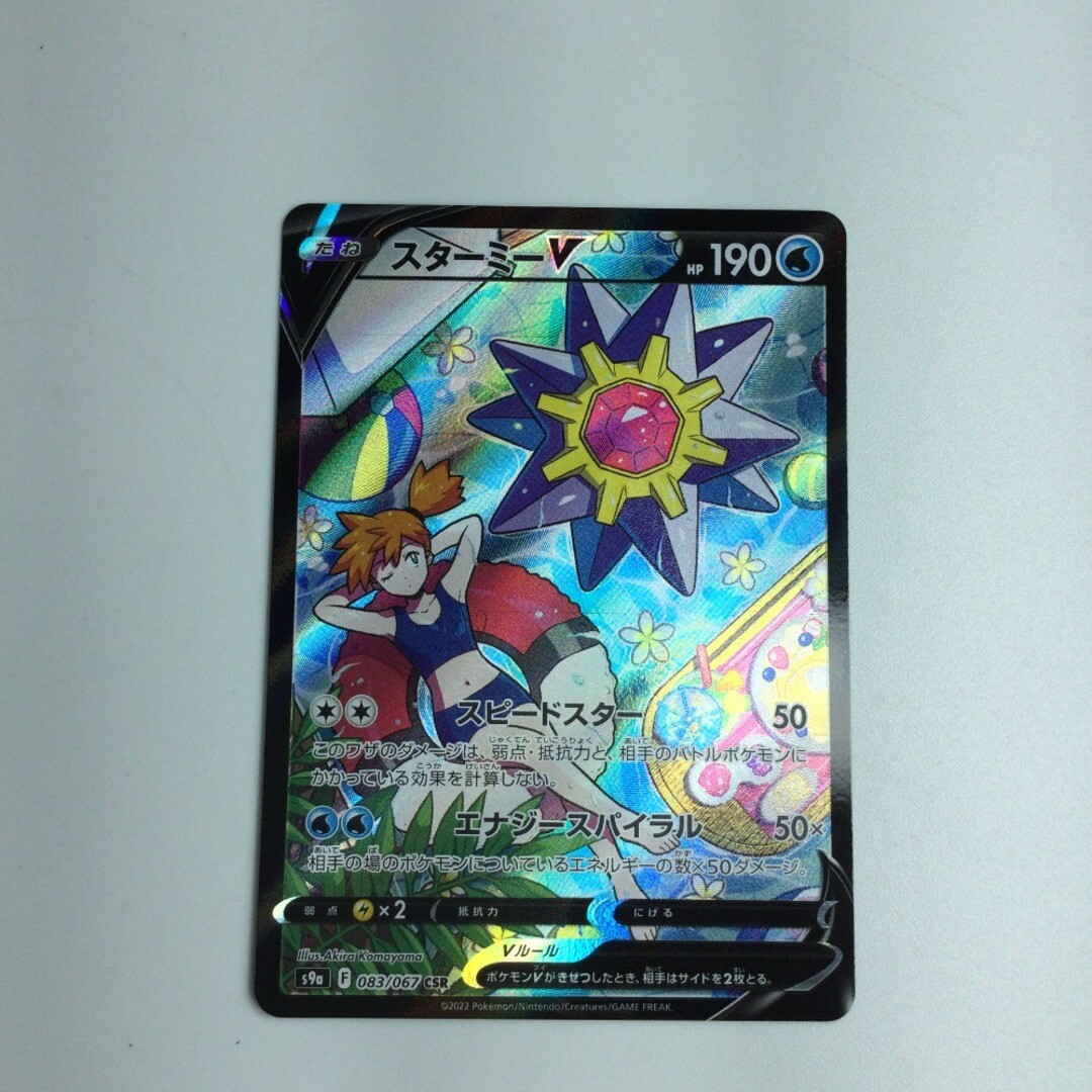 Trading Card Pokemon Starmy V 083/067/S9A/B Csr | eBay Trading Card Pokemon Starmy V 083/067/S9A/B Csr | eBay