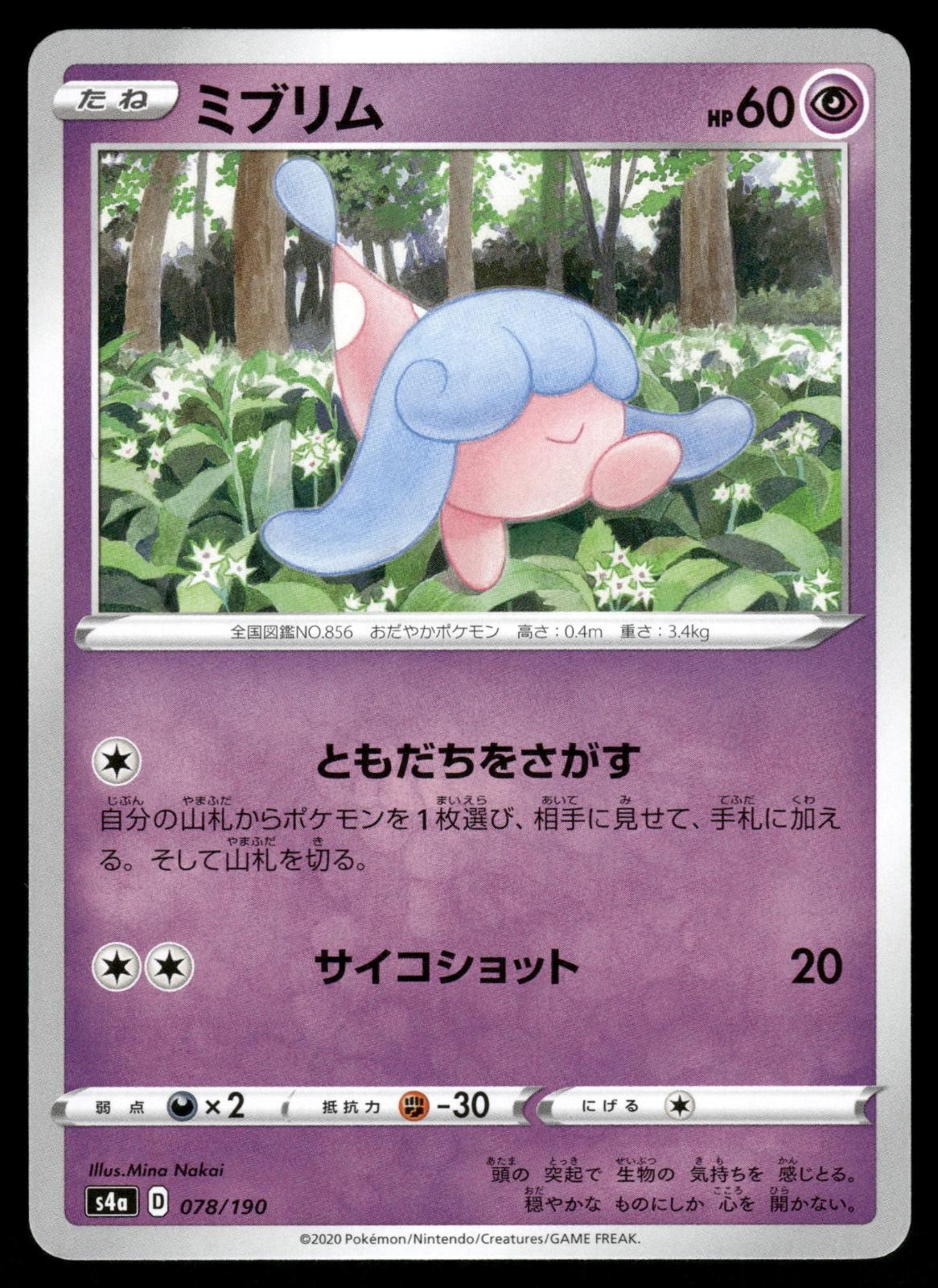 Hatenna 078/190 Shiny Star V Pokemon Japanese NM