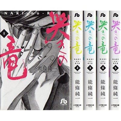 Manga NAKI no RYU Pocket edition VOL.1-5 Comics Complete Set Japan Comic F/S
