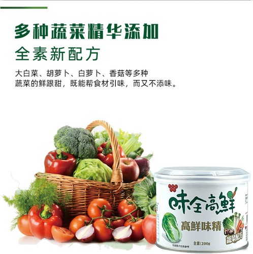 Taiwan MSG 200g Seasoning Vegetable Recipe Buddhist All Vegetarian - Picture 3 of 6