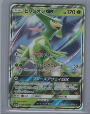 Virizion GX #006/060 Double Rare SM7a Thunderclap Spark Holo Japanese Pokemon NM
