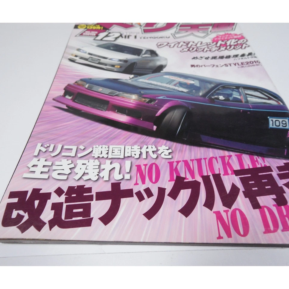 Drift Tengoku Dec 2010 JDM Car Magazine Nissan Silvia Toyota Mark II Bride Japan - Image 2 of 4