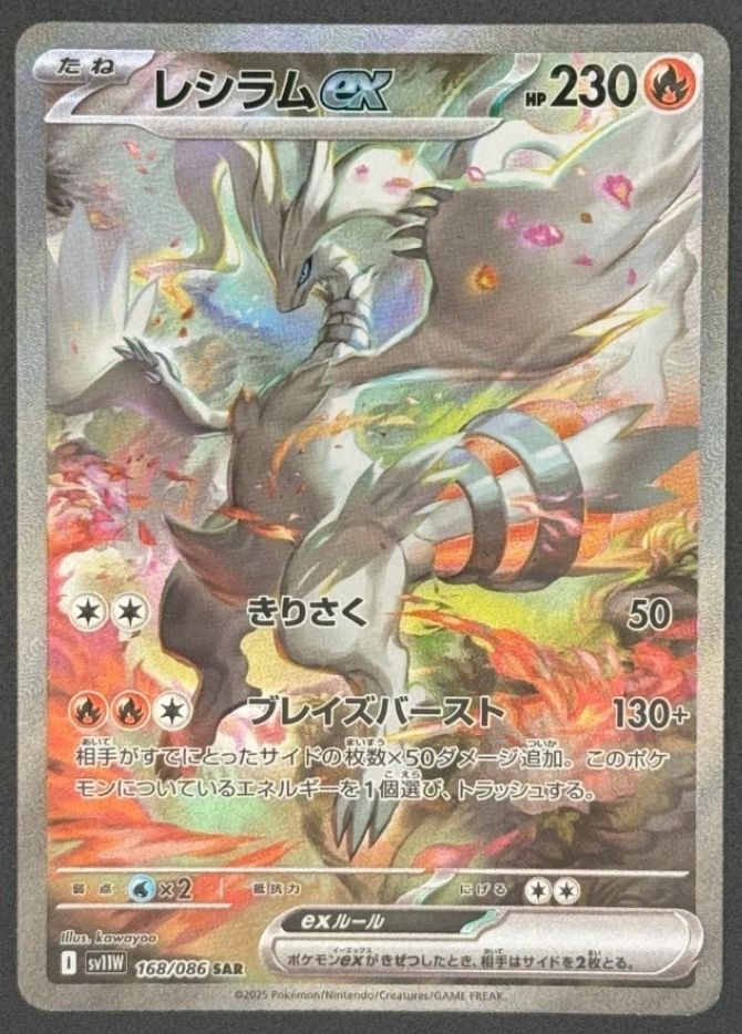 Reshiram EX SAR 168/086 SV11W White Flare Pokemon Card Japanese | eBay