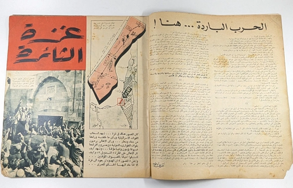 1950s Arabic Egypt 9 Magazines Hot Topics مجلة المصور عبد الناصر الملك فيصل غزة - Image 4 of 4