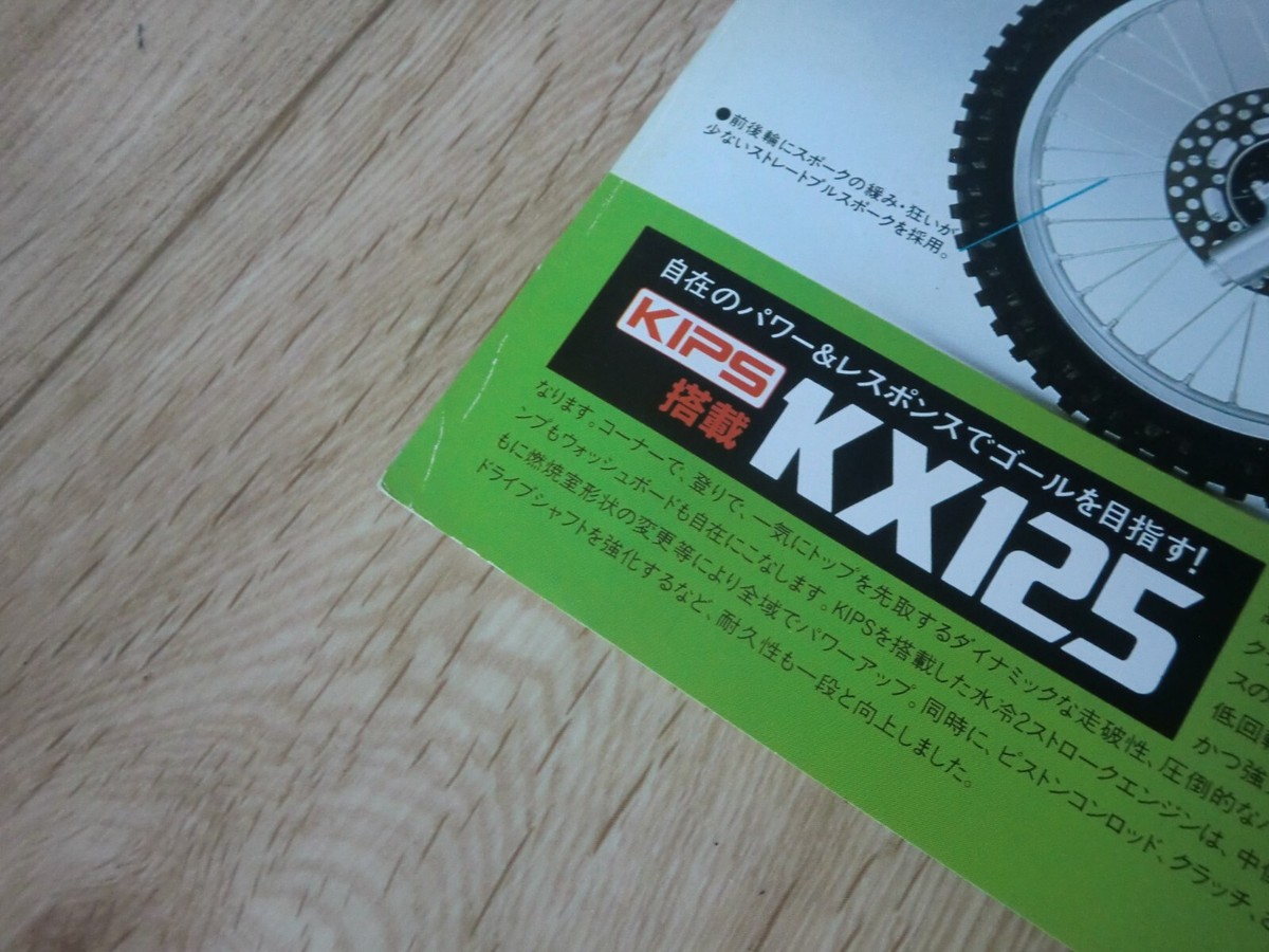 1985 ? Kawasaki KX125 kx250 kx80 Brochure from JAPAN 85 | eBay