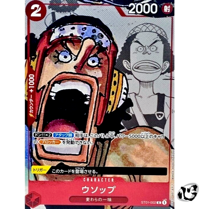 Usopp ST01-002 (Promo) 25th Anniversary Edition ONE PIECE Usopp ST01-002 (Promo) 25th Anniversary Edition ONE PIECE
