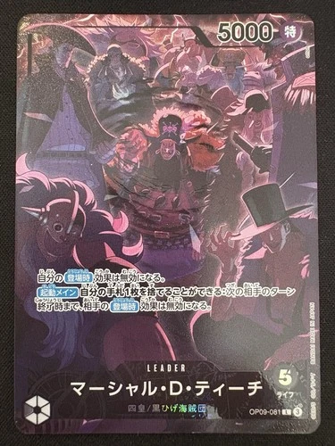 Marshall D Teach One Piece Card OP09-081  2nd Anniversary Set 2025 Japanese