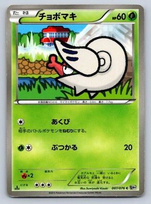 Shelmet 007/076 Pokemon Card Japanese BW9 Megalo Cannon 1st