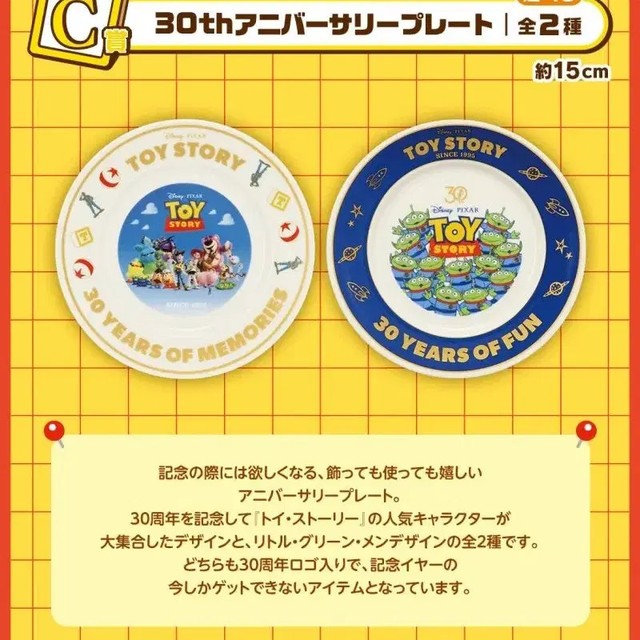 Toy Story 30th Anniversary Lottery C-Grade Plate & Sticker Set - New