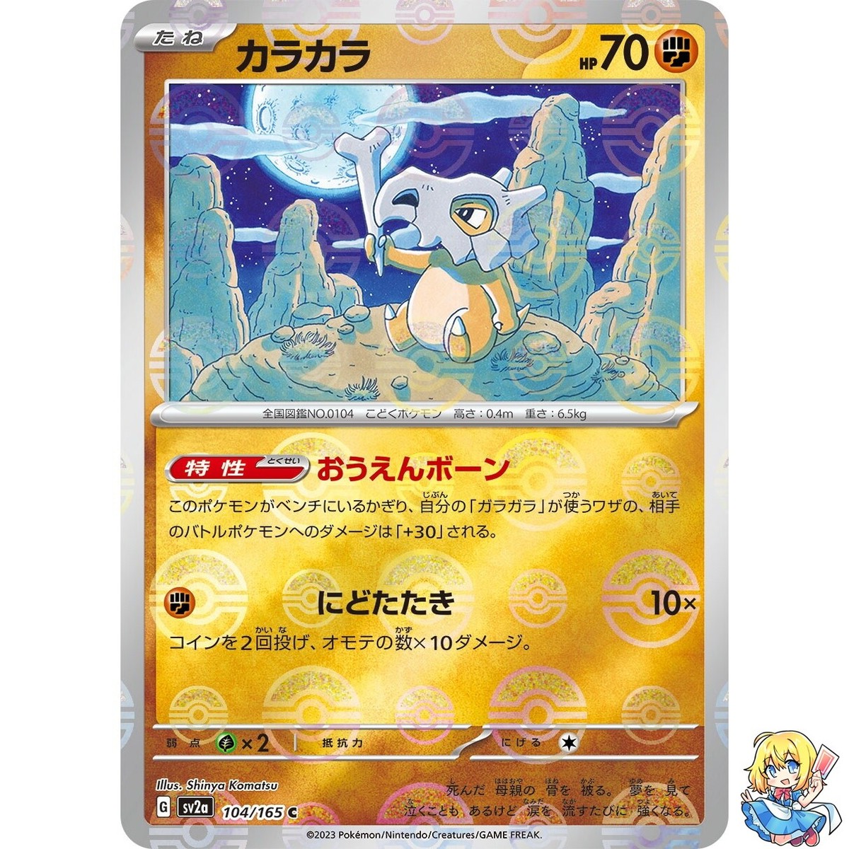 カラカラ/Cubone ポケモンカードe2アンリミ　北米版 Cubone 104/165 Reverse Holo Pokemon Card Japanese Pokemon Card 151
