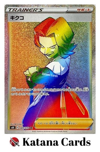 Agatha HR 089/070 S6K Jet-Black Spirit - Pokemon Card Japanese